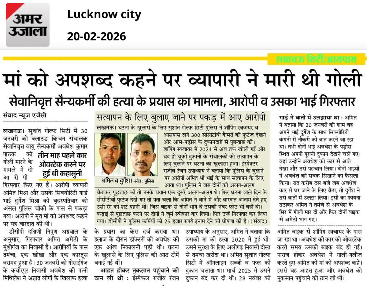 लखनऊ: रिटायर सैन्यकर्मी को गोली मारने वाले दो सगे भाई गिरफ्तार…माँ को अशब्द कहने पर व्यापारी ने मारी थी गोली.!!
⁦<a href="/Uppolice/">UP POLICE</a>⁩ ⁦<a href="/DCP_South/">DCP South Lucknow</a>⁩ ⁦<a href="/lkopolice/">LUCKNOW POLICE</a>⁩