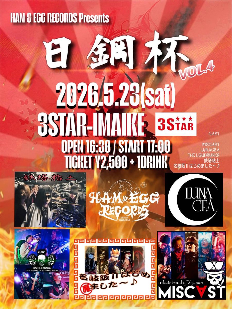 LUNACEA追加公演決定!! 沖名阪ツアー、ご好評に付きましてさらなるLIVE
