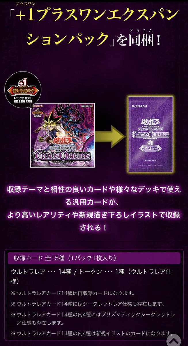 カオスオリジンズからアシストパック→エクスパンションパックに