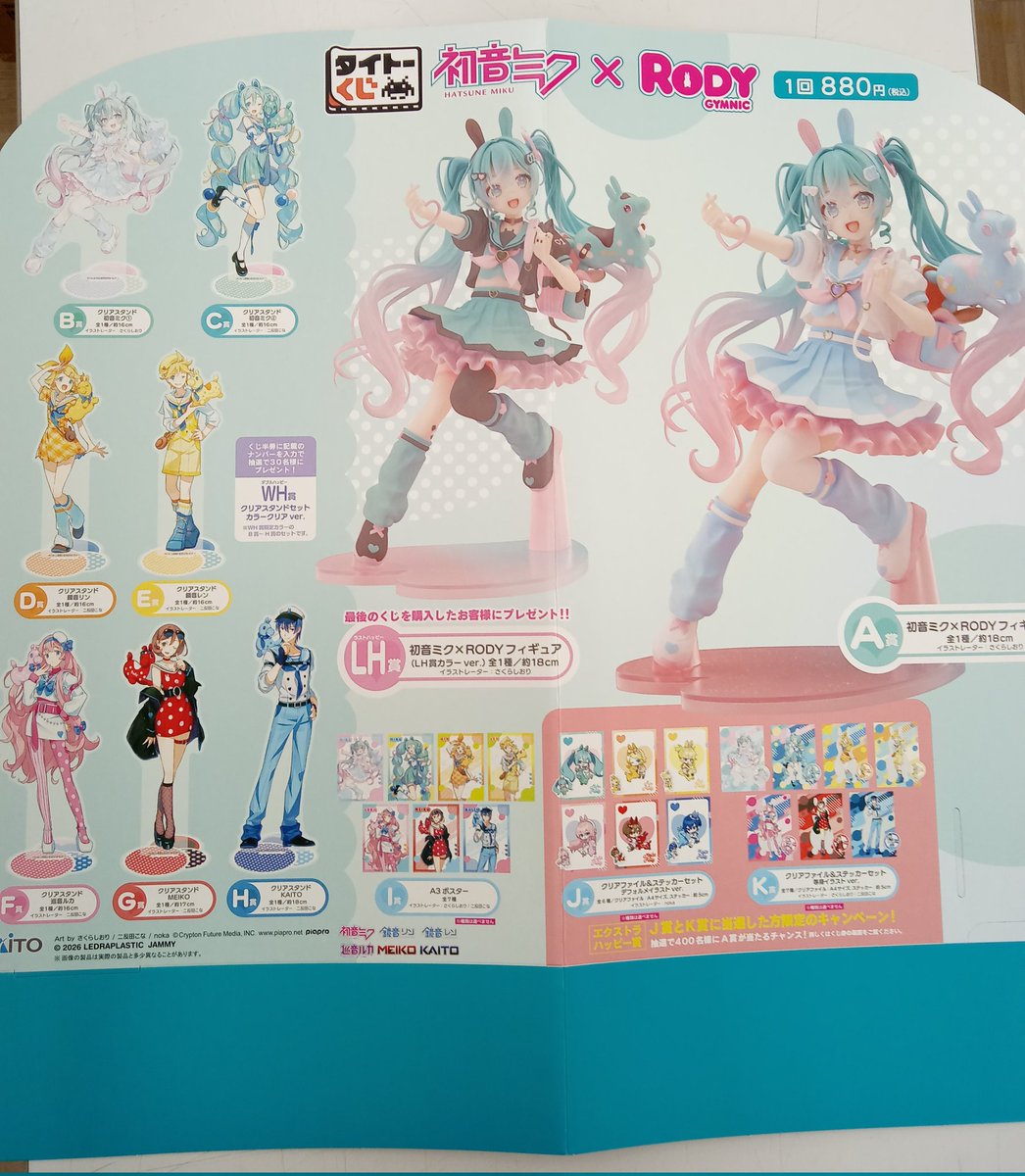 タイトーくじ『初音ミク×RODY』が、いよいよ明日2026/02/21(土)に発売