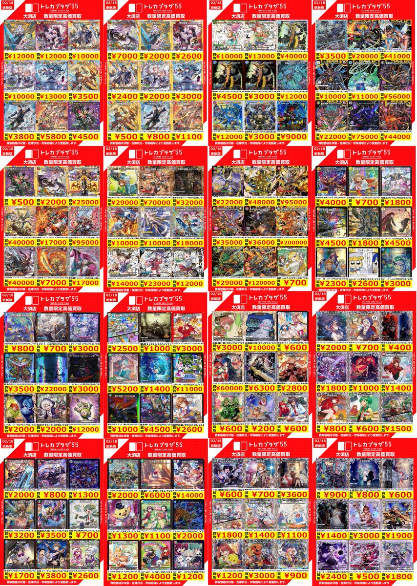 デュエルマスターズ】【＃デュエマ】 デュエマ買取表更新のお知らせ