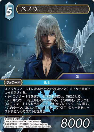 旧FFTCG 15-110S ライトニング/スノウ oh he looks SO hot here