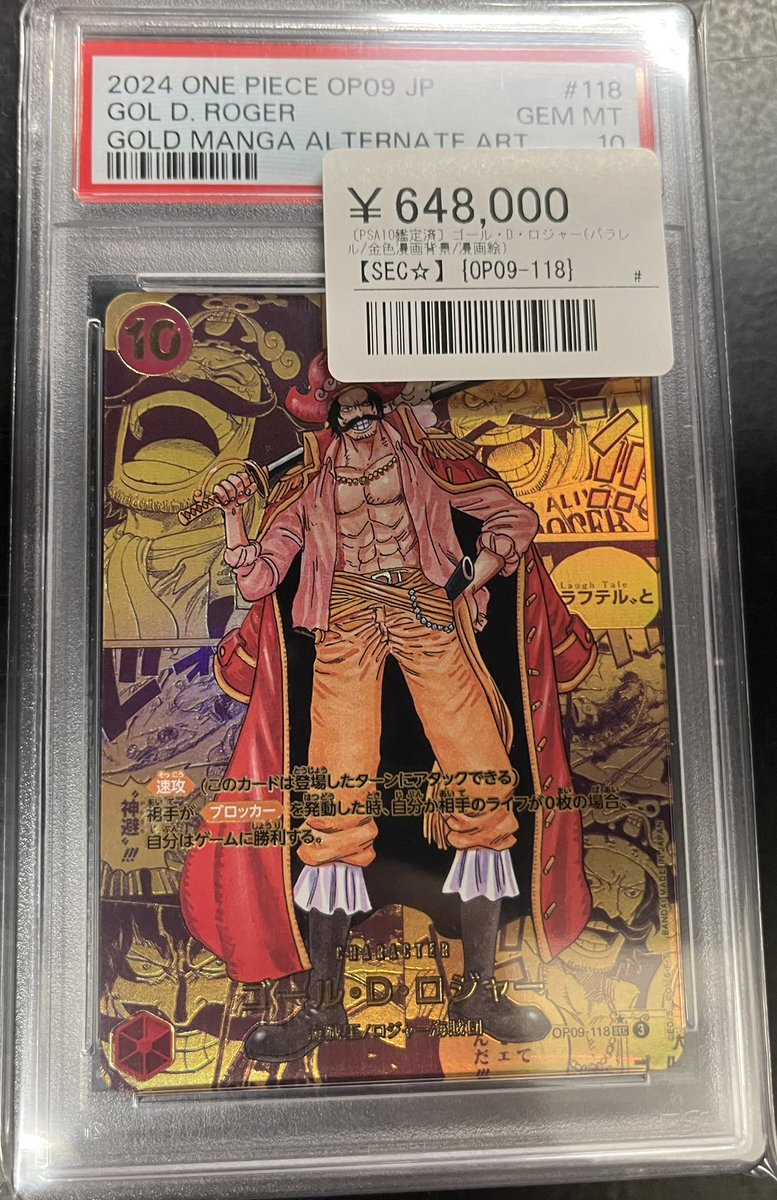 🏴‍☠️ワンピースカード PSA入荷情報🏴 ▶️ゴール・D・ロジャー