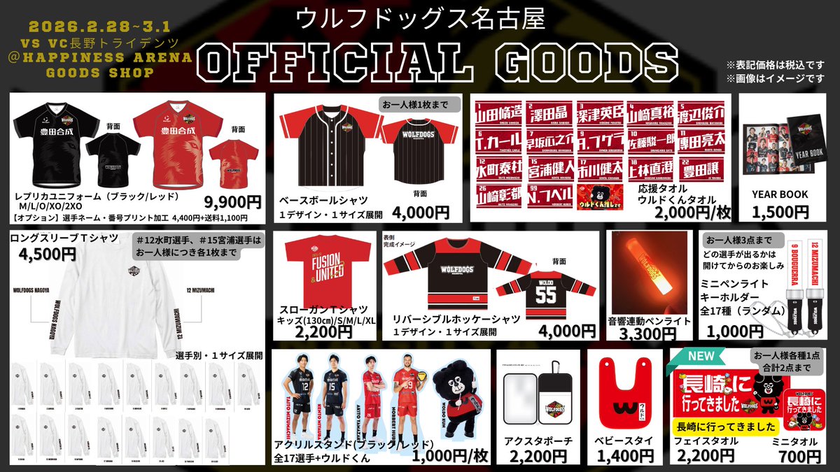 🐺WOLFDOGS NEWS🐶 2/28(土)・3/1(日) ホームゲームにて販売をする