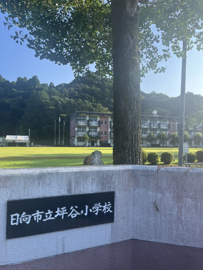 牧水の母校である坪谷小学校が３月末をもって閉校となります。

閉校式は、2/22(日)10時～。
式典の第３部では校庭の一画にある牧水歌碑の前で牧水ヶ丘祭りも行います。

牧水顕彰に大きな役割を果たした学校が無くなるのは寂しいですが、皆様の思い出に残る素敵な式典になることを願っております☀️