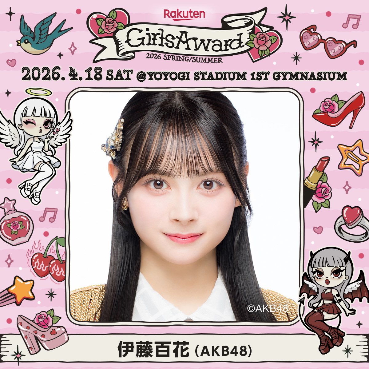 🌹Rakuten GirlsAward 2026 S/S 🍒🩷 ＼ MODEL出演決定🎊 ／ #伊藤百花