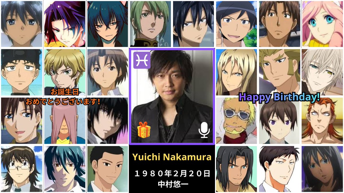 2026年2月20日 （金）】 中村悠一さん、お誕生日おめでとう