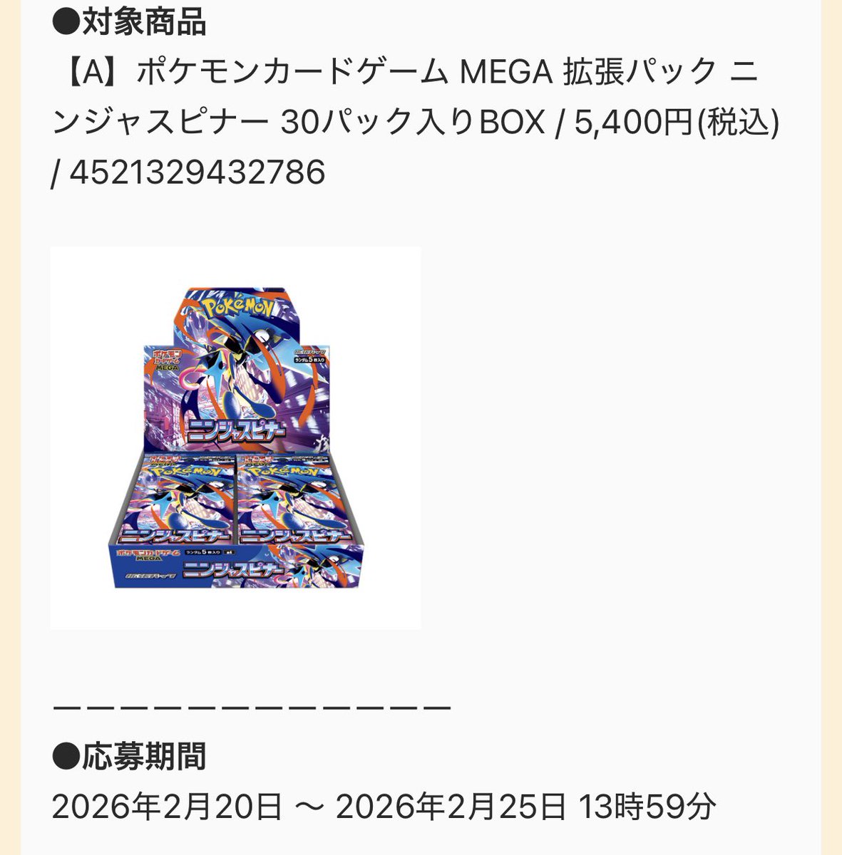 あみあみ通販本店 ポケカ抽選受付開始✨】 拡張パック ✓ニンジャ