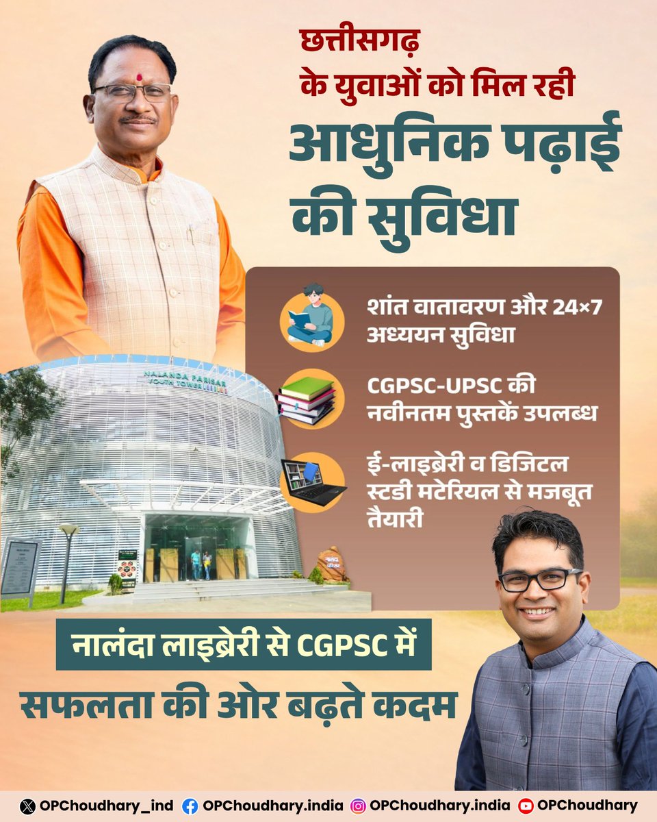 छत्तीसगढ़ के युवाओं की आधुनिक पढ़ाई का केंद्र बन रहा नालंदा परिसर!