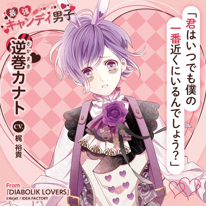 DIABOLIK LOVERS-List (@dialover_list) / Posts / X