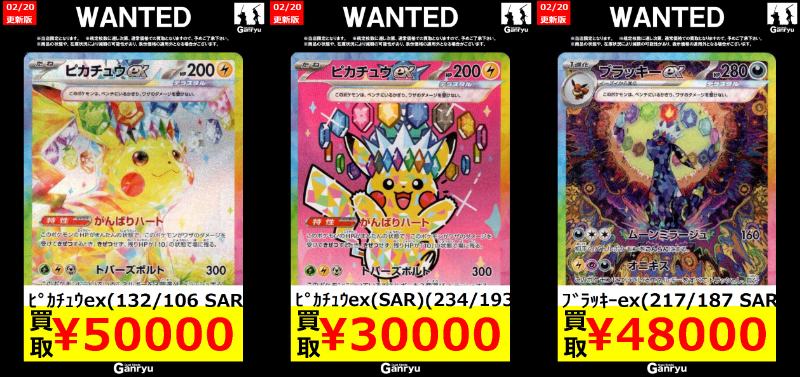 ⭐️ポケモンカード高額買取⭐️ ﾋﾟｶﾁｭｳex(132/106 SAR) ￥50,000