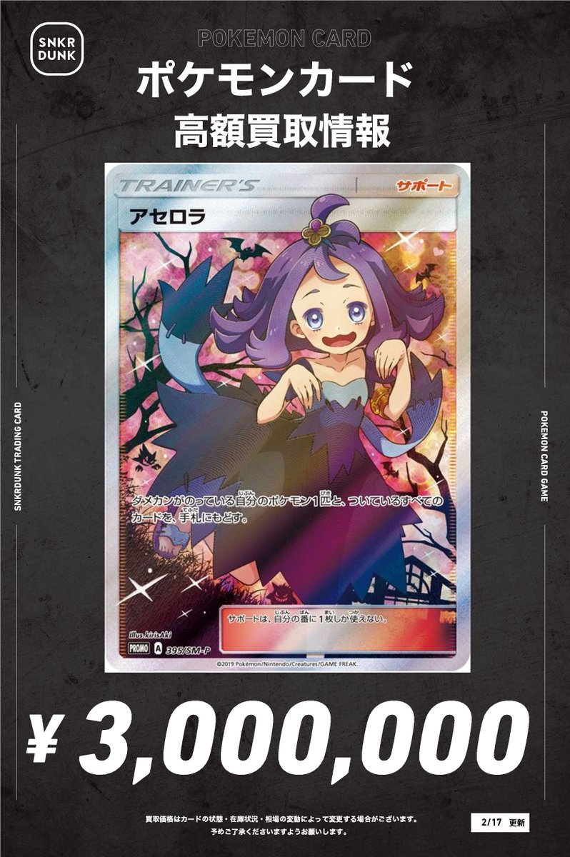 📢 #スニダンポケカ買取情報 📢 🚨🚨🚨超高価買取