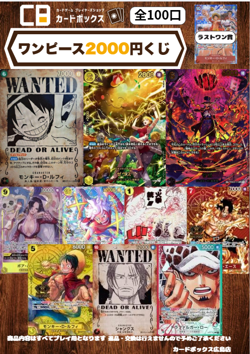 ワンピースカードゲーム 2000円くじ（全100口）作成しました