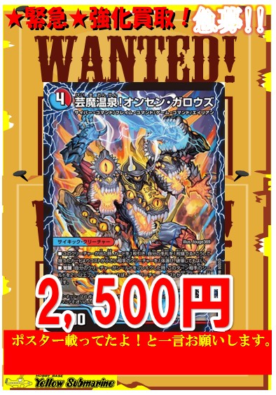 買取情報】 ＃デュエルマスターズ SR「芸魔温泉！オンセン・ガロウズ