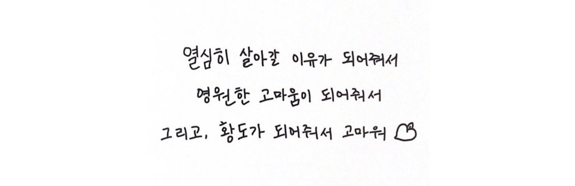 민현이 서치하다가 6년 전 에스콰이어 인터뷰에서도 원동력이 팬들이라고 대답했던 거 발견 .. 🥹🧡 팬사랑 한결같은 남자야 .. ㅜㅜ ♡