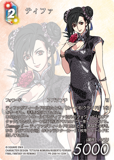 FFTCG(FINAL FANTASY TCG)公式 (@FFTCG_SQEX) / Posts / X