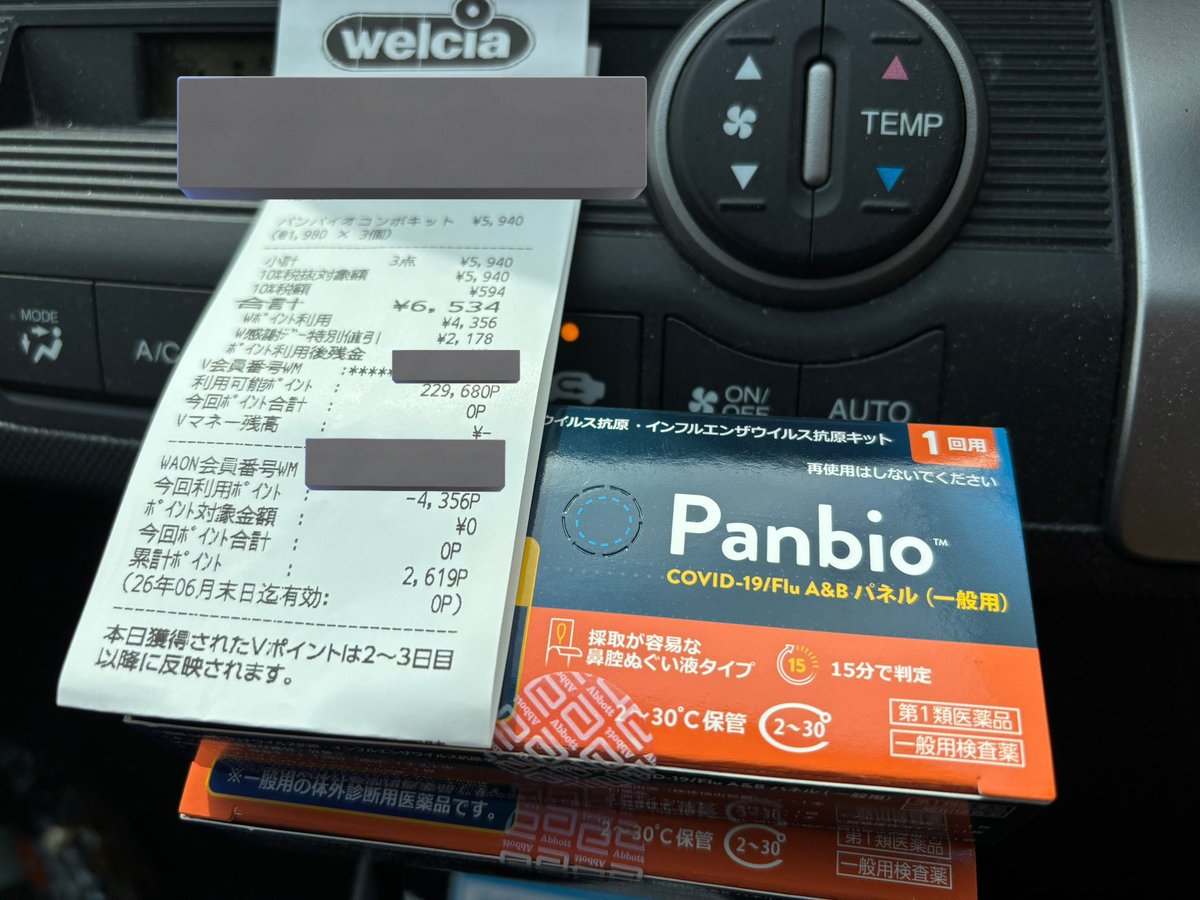 ウエル活で、インフル・コロナの抗原検査キットを仕入れ🙆‍♂️