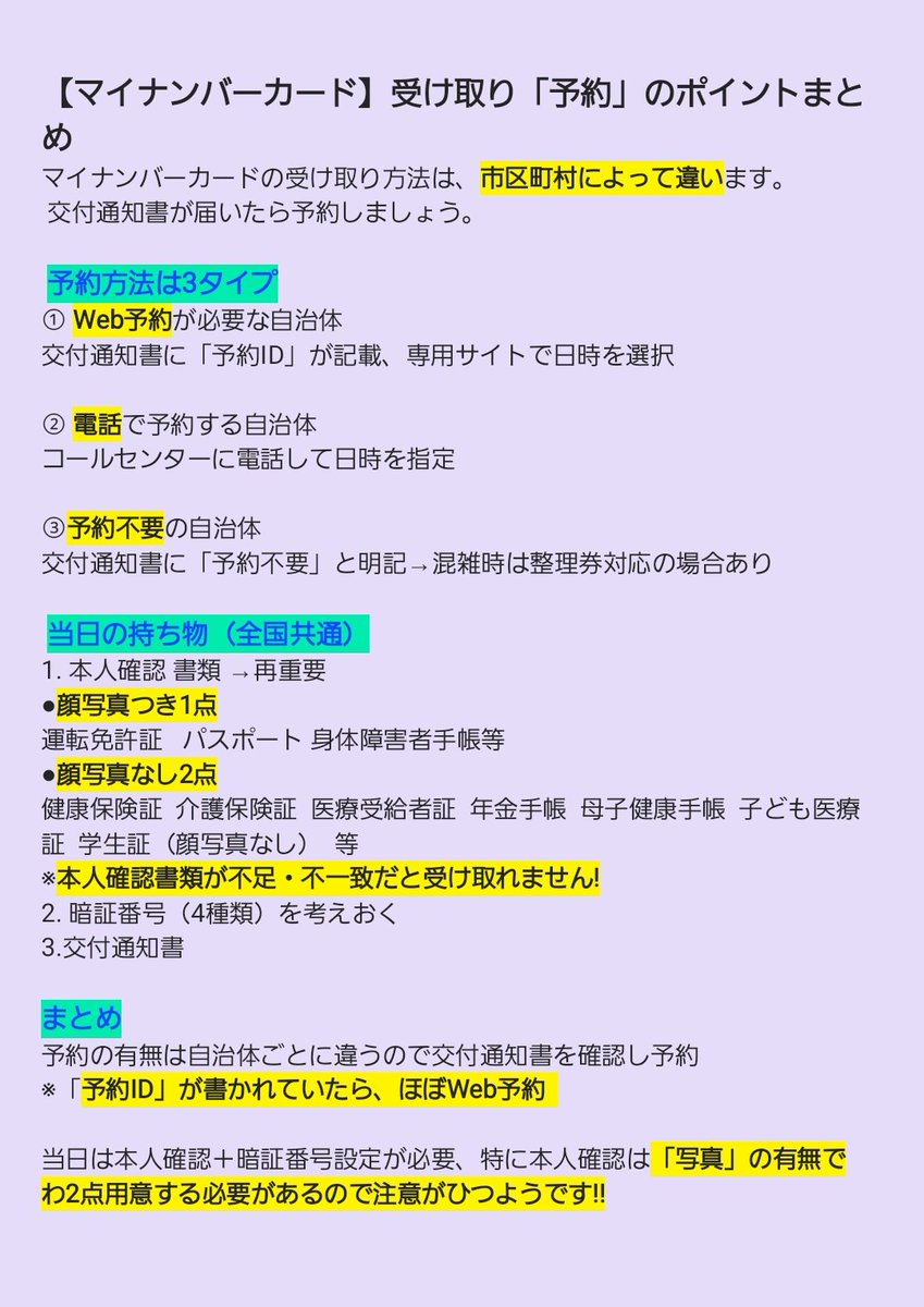 reliable_ally's tweet photo. 【マイナンバーカード受け取り】“本人確認書類”に注意🚨
受け取りは、自治体によって予約方法が違います。   本人確認書類の不足 には注意しましょう🏊
顔写真つきは1点、写真なしは2点必要。  
保険証＋学生証など、���ずチェックしておこう‼️
#マイナ��バーカード  #本人確認書類
#受け取り注意点 https://t.co/X7Pz4AAMTf