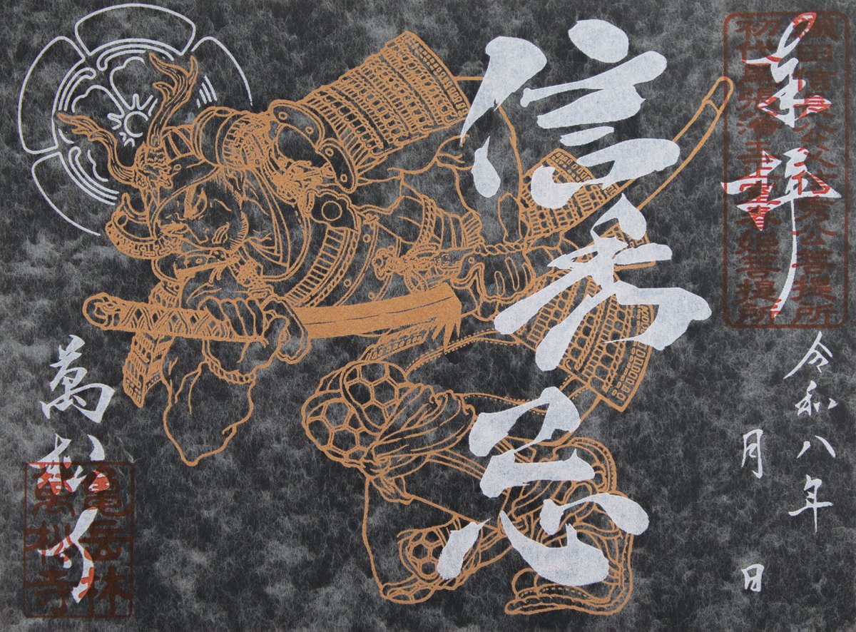 信秀忌記念書のご案内／ 3/1(日)より、「信秀忌記念書」の授与がござい