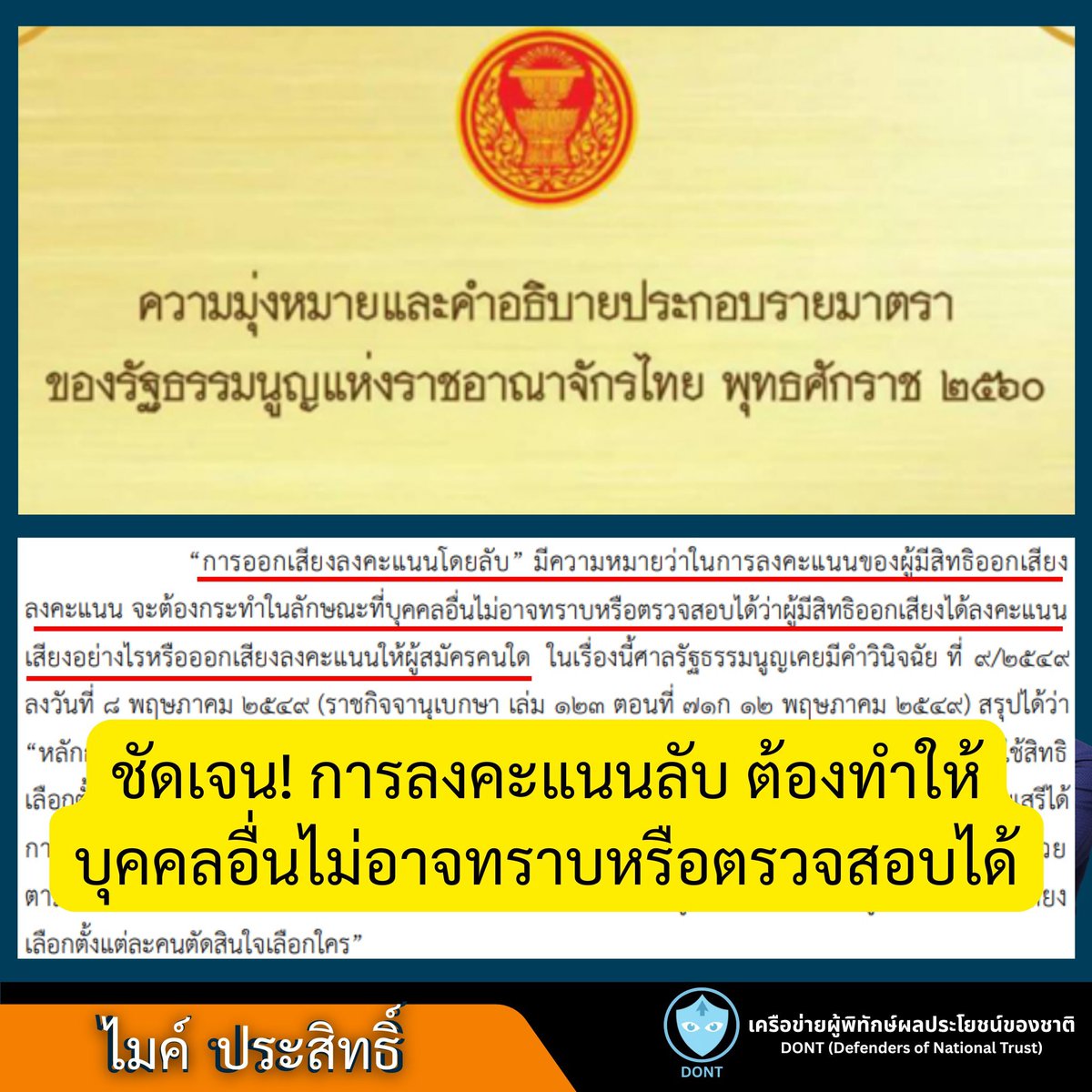 ไมค์ ประสิทธิ์ - พรรคประชาชน tweet media