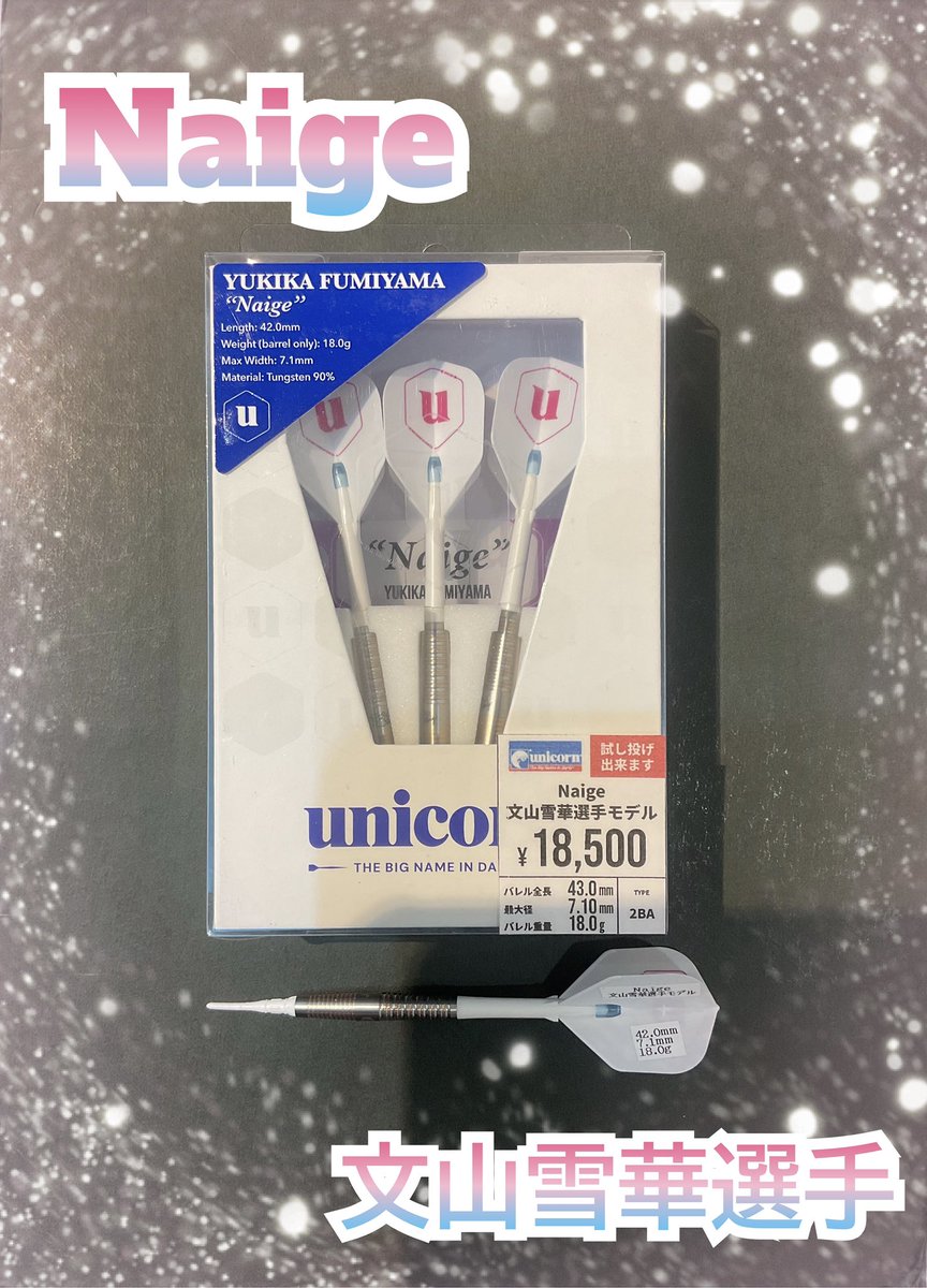 こんにちは🔆 #ダーツハイブ大阪梅田店 オープンしてます✨ ⭐️新商品