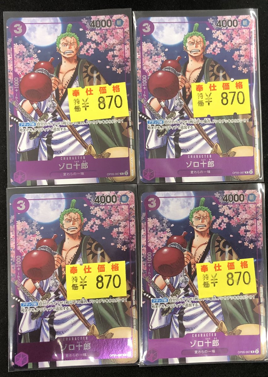 🏴‍☠️🏴‍☠️ワンピースカードゲーム🏴‍☠️🏴‍☠️ 🟪ゾロ十郎