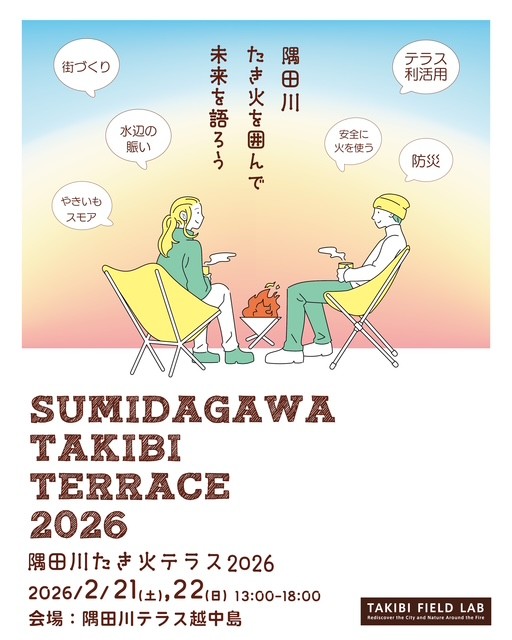 集まれ！隅田川 tweet media