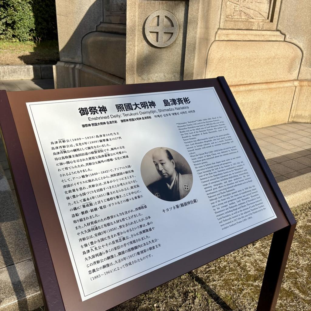 照國神社のすぐ隣に立つ島津斉彬公銅像。 先日、説明の看板が新しく