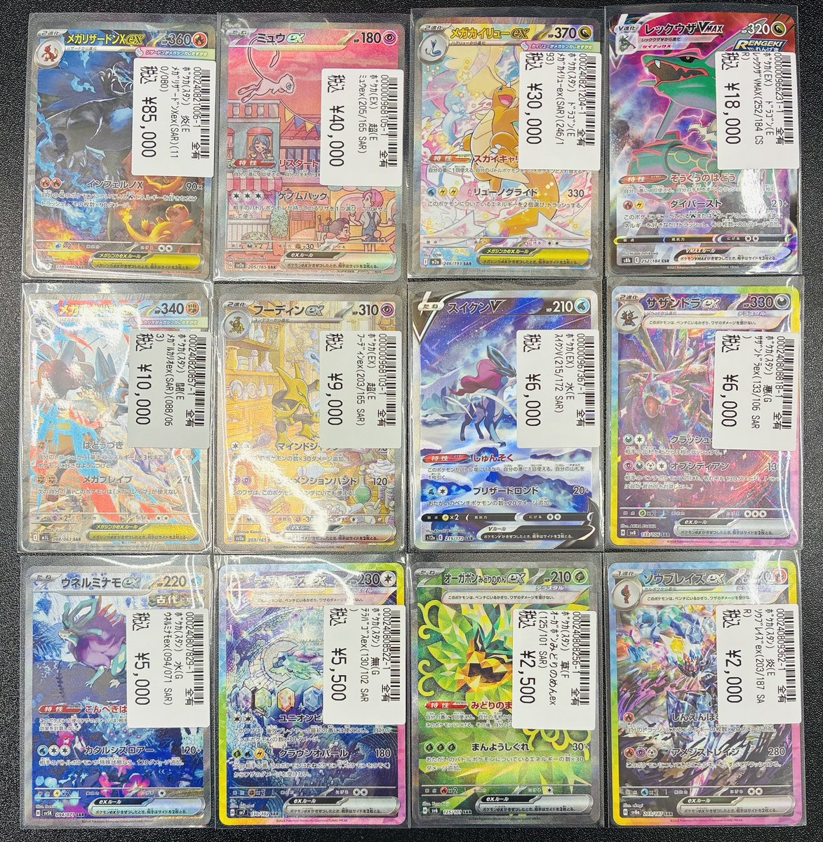 ⭐️#ポケカ ⭐️ #リザードンXex （SAR）など 買い取らせていただき