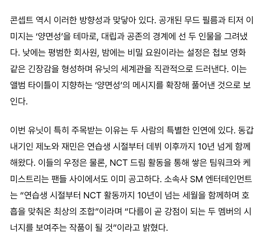 10 years of chemistry explodes…NCT JENO•JAEMIN finally debut as a unit
naver.me/FKGFRHRi

NCT members JENO and JAEMIN are debuting as the new unit NCT JENOJAEMIN (JNJM). Attention is focused on how the friendship of these two, who have worked together for over 10 years,