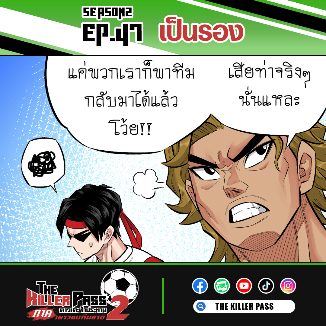 TKPcomic's tweet photo. 📒 The Killer Pass SS2 EP.47 เป็นรอง

กองเชียร์เกาหลีใต้เริ่มเรียกร้องให้ส่ง "ซอน" ลงมา!

อ่านต่อได้ที่เพจ https://t.co/xz0uVjZ2Iv

#TheKillerPassดาวเตะฟ้าประทาน #การ์ตูนฟุตบอลฝีมือคนไทย #TKPcomic #NPO #manga #thaimanga #football #footballcartoon #season2 https://t.co/ZDHc2F77cN