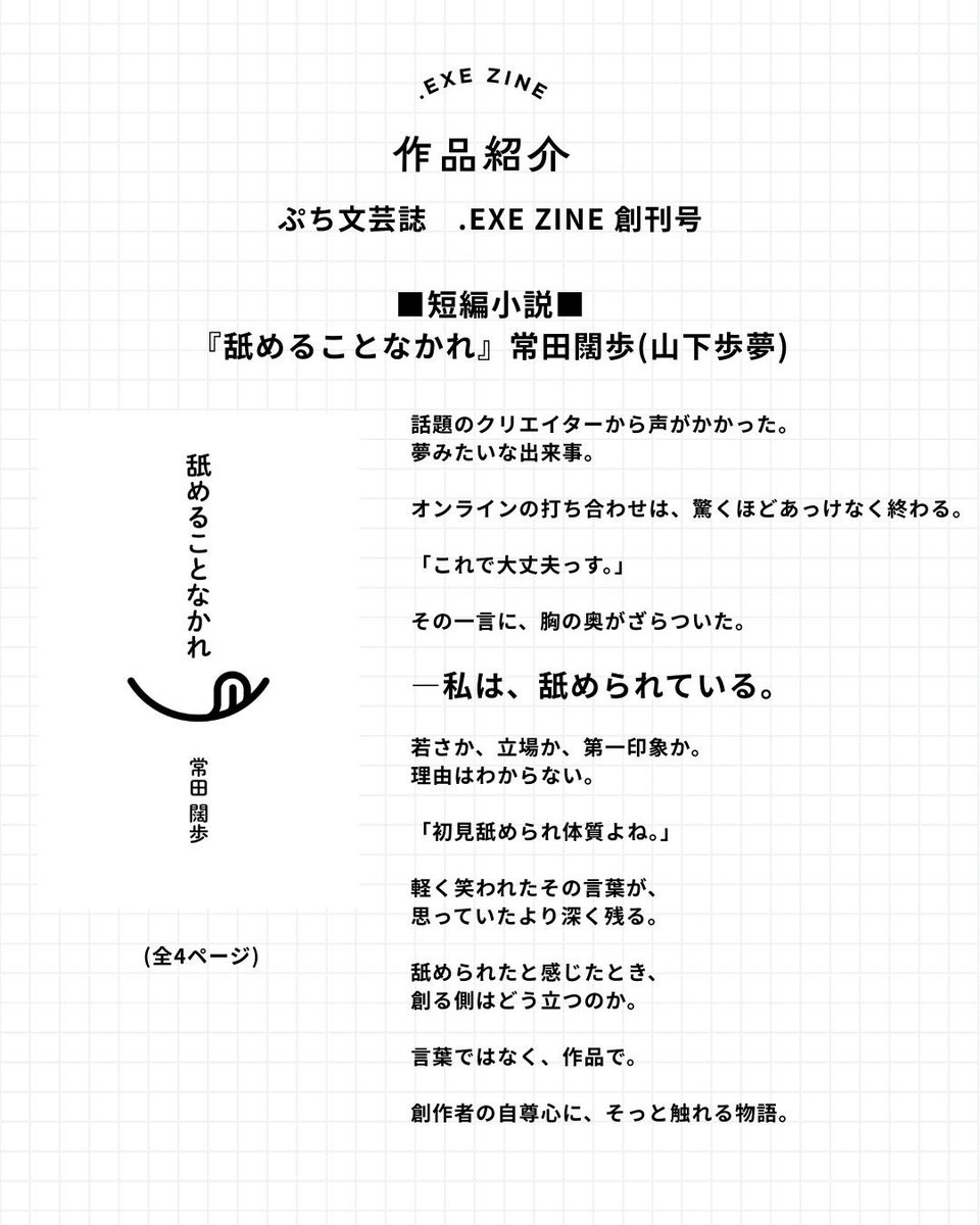 EXE ZINE 作品紹介➁ 若いから。 無名だから。 まだ売れていないから