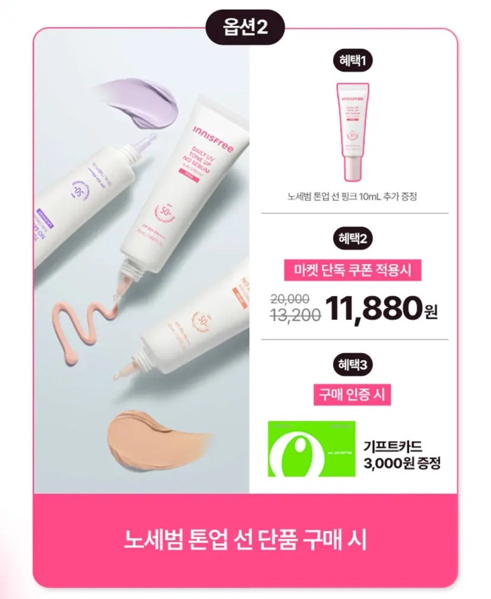 #Event
💗 이리유 X 노세범 톤업선 마켓 OPEN 💗
이리유의 N년째 최애 선크림‼️
파데 대신 쓰는 선크림☀️
단 3일 한정 최저가

🗓 2/19 ~ 2/21 
🛒 구매인증시 올영 3천원 깊카 100% 증정 포함 최대 혜택!!
oy.run/MX8ZtB9F6NLaft

#RT + 멘션으로 노세범톤업선 남겨주는 10명 톤업선 본품드려요💖