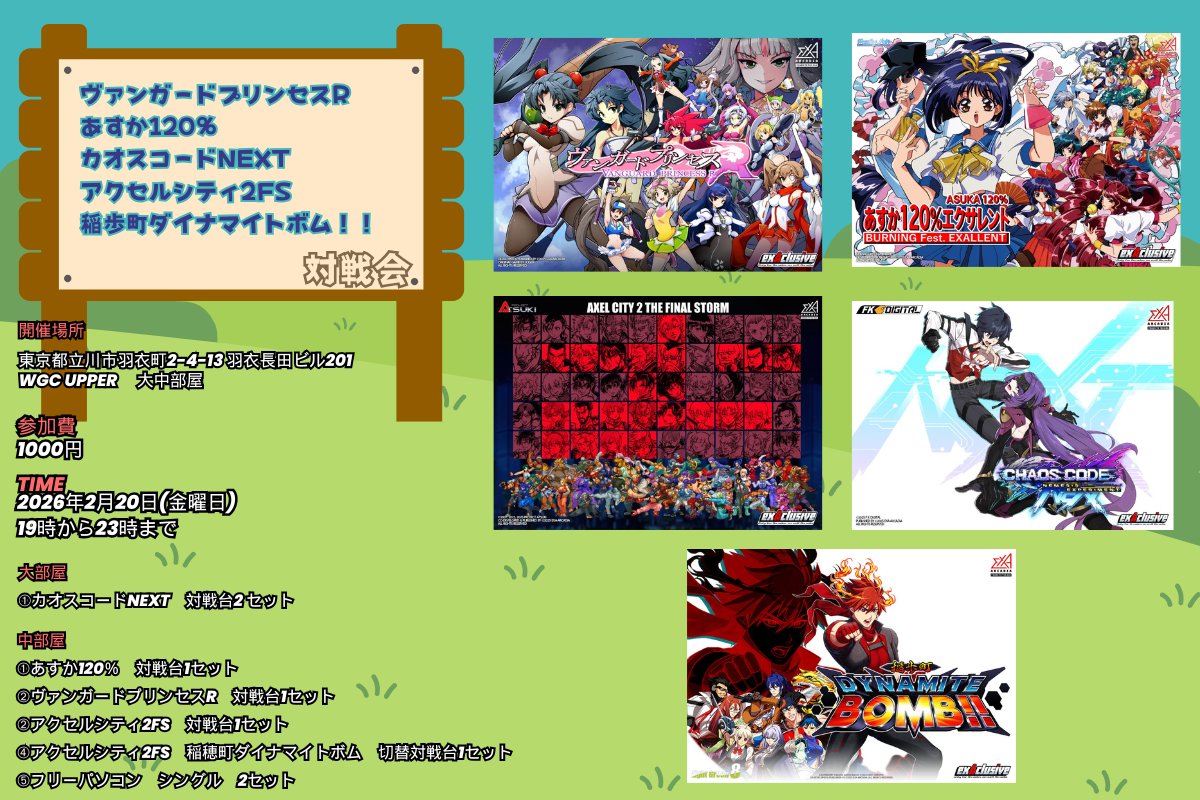 本日19時よりWGC UPPERにて ヴァンガードプリンセスR あすか120