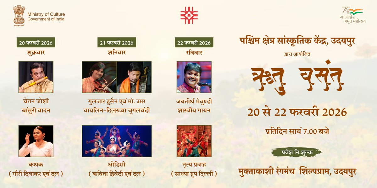 WestZoneCulture's tweet photo. ‘ऋतु वसंत’ उत्सव में बिखरेंगे शास्त्रीय गायन और नृत्य के विभिन्न रंग
20 - 22 फरवरी 2026, प्रतिदिन सायं 7 बजे
मुक्ताकाशी रंगमंच शिल्पग्राम उदयपुर
प्रवेश निशुल्क
#wzcc #MinistryOfCulture #shilpgram #ritu #vasant #rituvasant2026 #rituvasant https://t.co/Cx34EoShaq