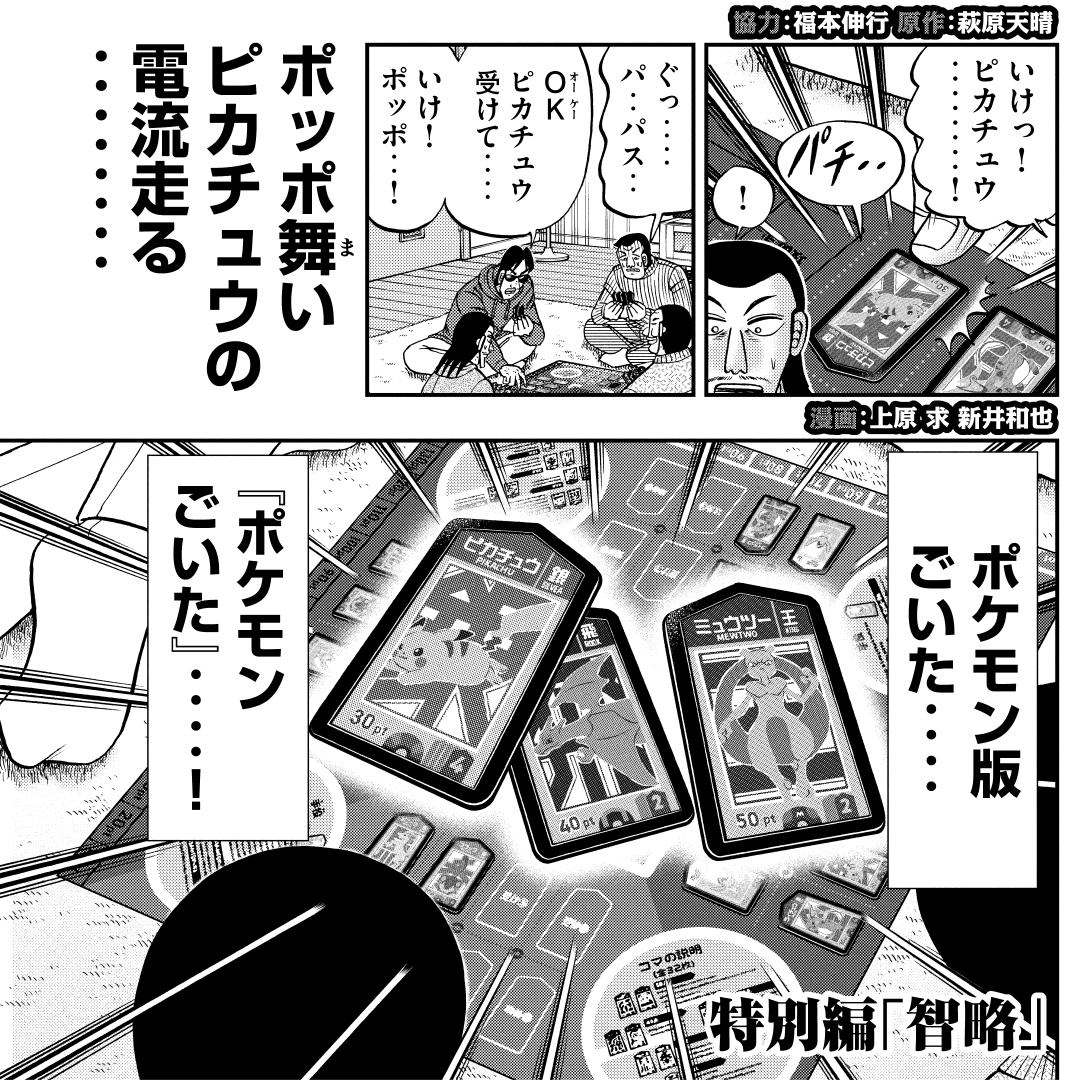 Pokemon_cojp's tweet photo. 「1日外出録ハンチョウ」の大槻班長たちが、『ポケモンごいた』に興じる漫画が公開中！
班長たちも『ポケモンごいた』の圧倒的な面白さの沼に……!?
『ポケモンごいた』特設サイトで公開しているから、チェックしてね！