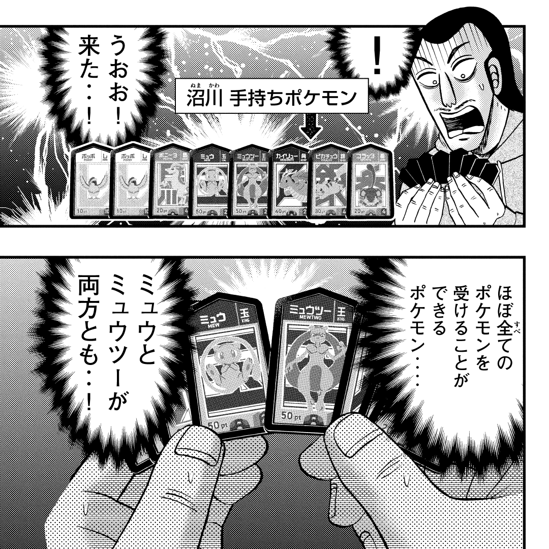 Pokemon_cojp's tweet photo. 「1日外出録ハンチョウ」の大槻班長たちが、『ポケモンごいた』に興じる漫画が公開中！
班長たちも『ポケモンごいた』の圧倒的な面白さの沼に……!?
『ポケモンごいた』特設サイトで公開しているから、チェックしてね！