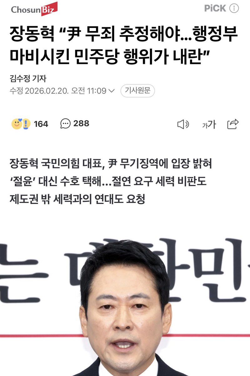 ⚡️장동혁 “민주당 행위가 내란이다”

“헌법의 외피를 쓰고 행정부를 마비시킨 민주당의 행위는 위력으로 국가기관 활동을 무력화한다는 점에서 내란과 크게 다르지 않다”며 “헌법이 설계한 권력의 균형을 무너뜨리고 입법 독재로 대체했다”고 했다.

장 대표는 “국민의힘은 줄곧 계엄이 곧 내란은