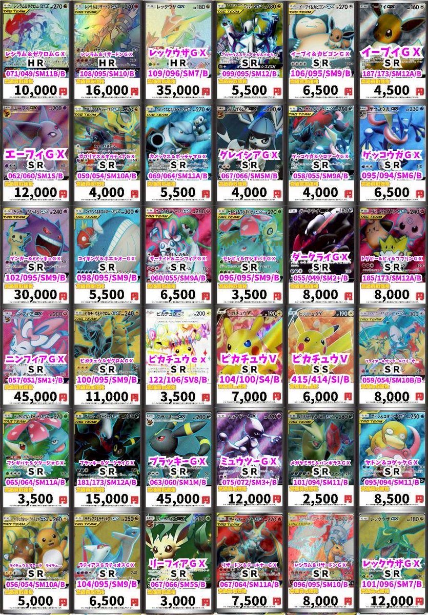 ⚡⚡#CBオーサカ店ポケカ買取表⚡⚡ #ポケモンカード UR,HR,SR買取一覧