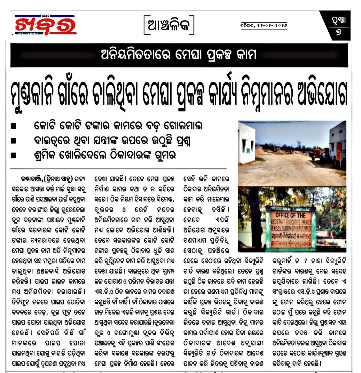 Trinath6372's tweet photo. Reports. Bolangir District Turekela Block Badbanki panchayat under Mundkani village Proccuding Megha project work in low quality work please this take your action..
@CMO_Odisha 
@PRDeptOdisha
@RabiNaikBJP 
@CollectorBgr https://t.co/Q6zhUR8WWp