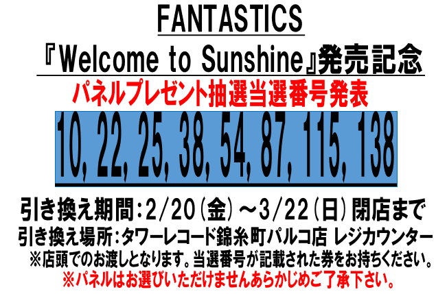 FANTASTICS】 初のベストアルバム🌻✨ 『Welcome to Sunshine』 発売