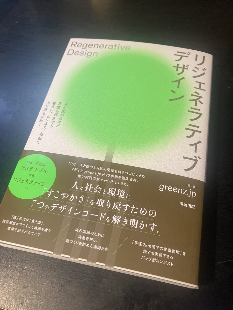 増村江利子 | greenz.jp編集長 (@erikomasumura) / Posts / X