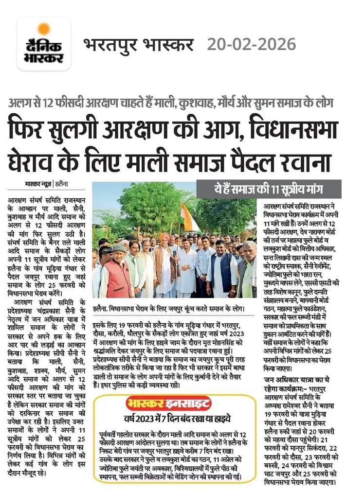 “जन अधिकार यात्रा” 
<a href="/chandusainishp/">Chandra Prakash Saini</a> <a href="/Kshatriya_Saini/">The Saini Community</a> <a href="/PrateekSai9307/">Prateek saini पालड़िया</a> <a href="/dpklovee1/">Deep 😎 तंवर</a> <a href="/AvinashGehlot_/">Avinash Gehlot</a> <a href="/bhagchandtankda/">MLA Bhagchand Saini</a> <a href="/ashokgehlot51/">Ashok Gehlot</a> <a href="/NareshS108/">Naresh Sanchore</a> <a href="/DrDeenDayal_/">Dr. Deen Dayal Saini</a> <a href="/DrSajjanSaini/">𝗗𝗿. 𝗦𝗮𝗷𝗷𝗮𝗻 𝗦𝗮𝗶𝗻𝗶 𝗗𝗶𝘃𝗿𝗮𝗹𝗮</a> 
#25फरवरी_विधानसभा_घेराव #Rajasthan #राजस्थान