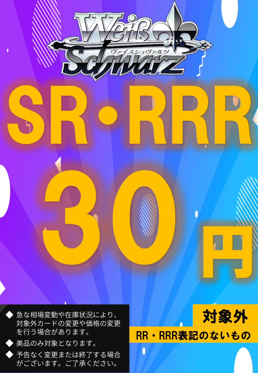 WS】【#ヴァイスシュヴァルツ】【#買取】 どうもヴァイス観音です
