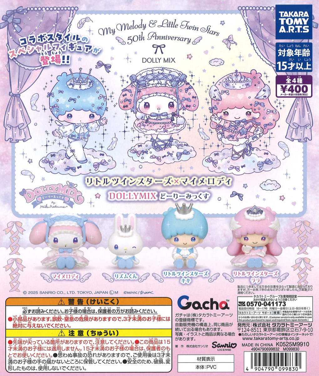 リトルツインスターズ7点まとめ売り 🔁再入荷情報🔁 『リトルツインスターズ×マイメロディ DOLLY MIX どー