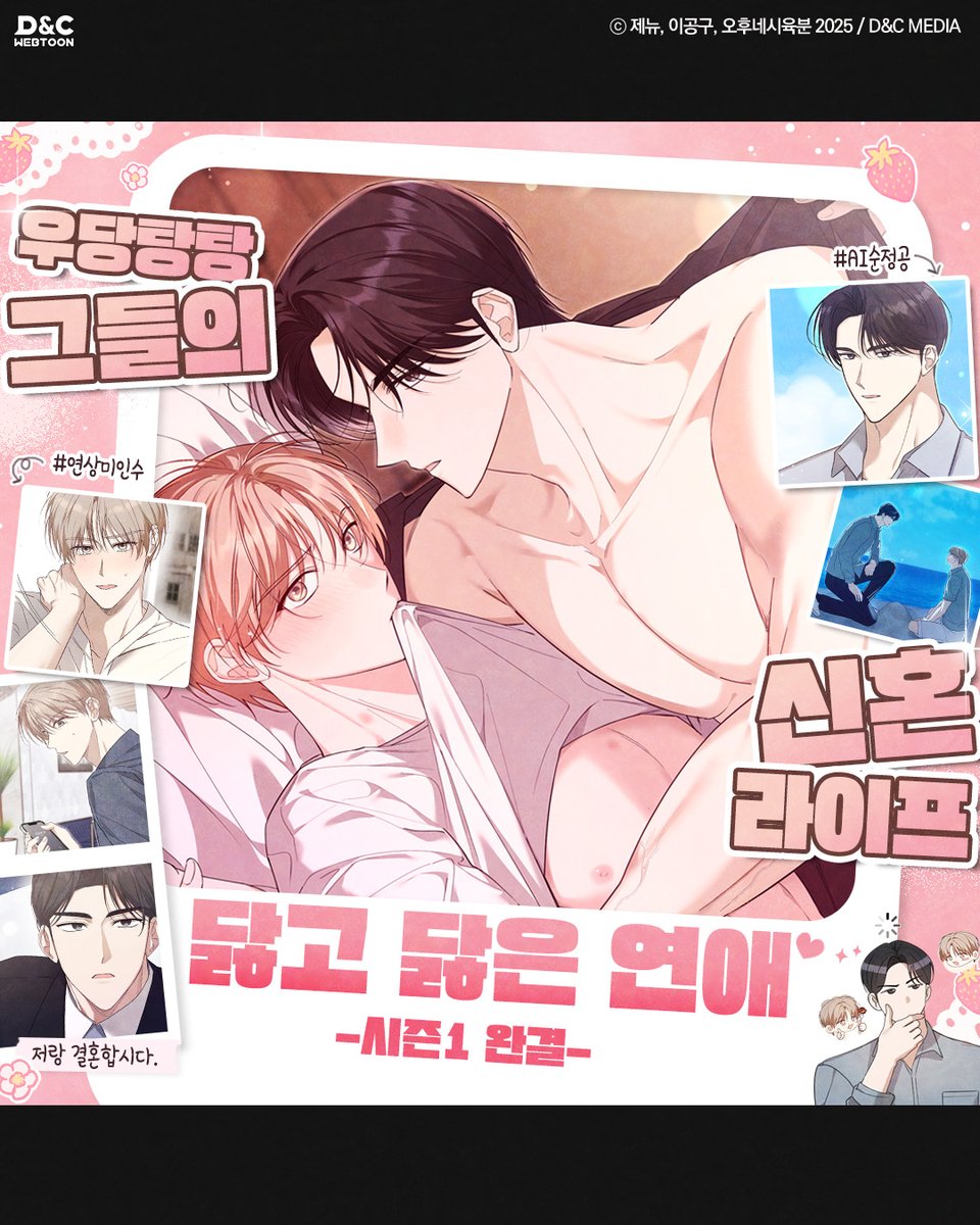 디앤씨웹툰 tweet media