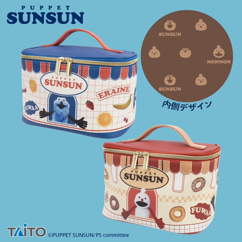 🍒新景品入荷情報🍩 《パペットスンスン バニティポーチ vol.2》 本日