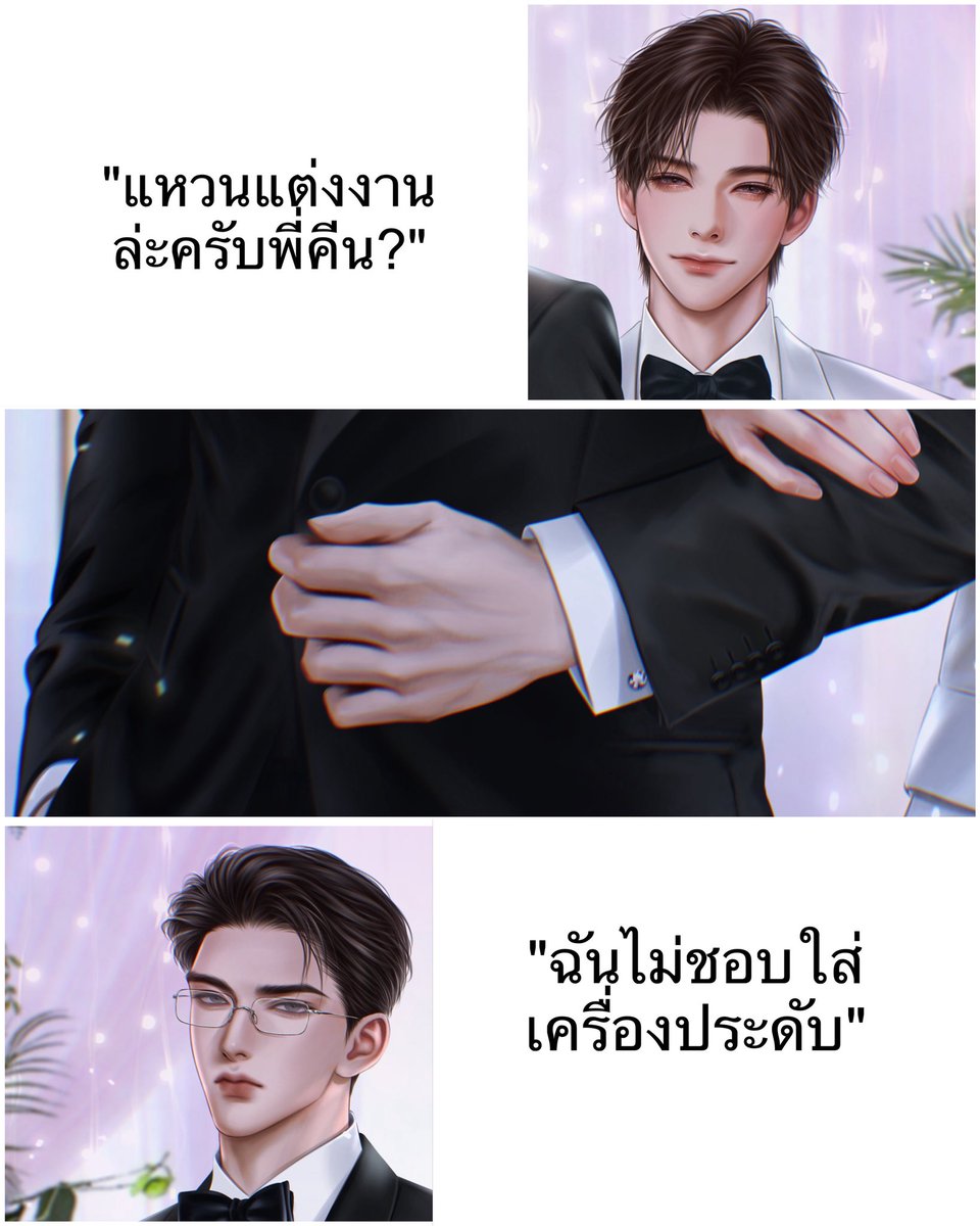 #แนะนำนิยายวาย 💍 คุณคีนไม่ตรงปก 💍

—ใครจะคิดว่าสามีดีเด่นอย่าง ‘คีน คิรากร’ จะสุภาพและให้เกียรติกันมากขนาดนี้ เพราะแต่งงานกันคืนแรกเขาก็ขอแยกห้องนอนในทันที!

💐ฝากเมะโบ้กับเคะขี้ประชดไว้ด้วยนะคะ 💐

📖 อ่านต่อได้ที่ readawrite.com/a/464a47c6e278…

#นิยายวาย 
#คุณคีนไม่ตรงปก