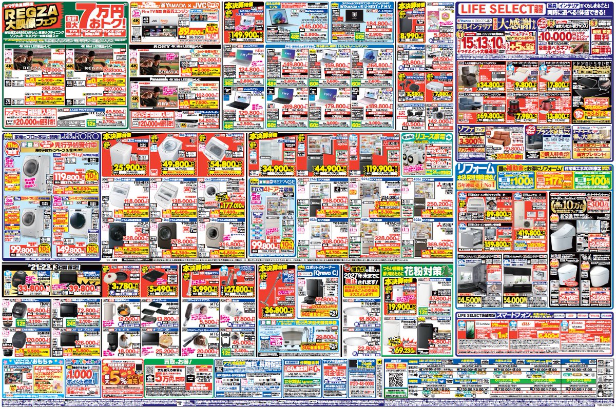 全国一斉開催❗ 年に一度の #本決算 BIGセール📢 ＼ 1⃣最大5万円値引