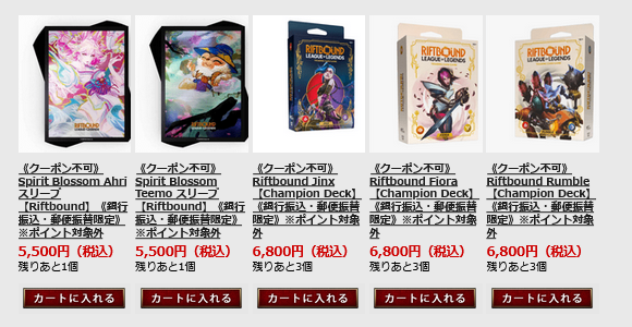 リーグ・オブ・レジェンドのTCG「Riftbound」 こちら多数お問い合わせ